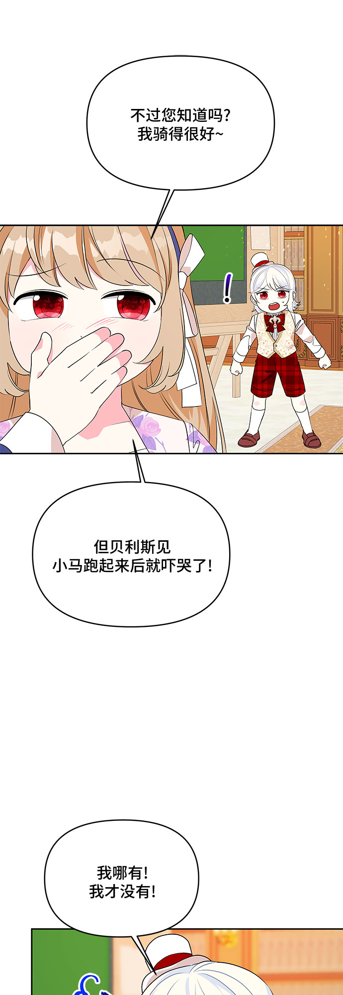 公主的王宫征服记漫画,第72话2图