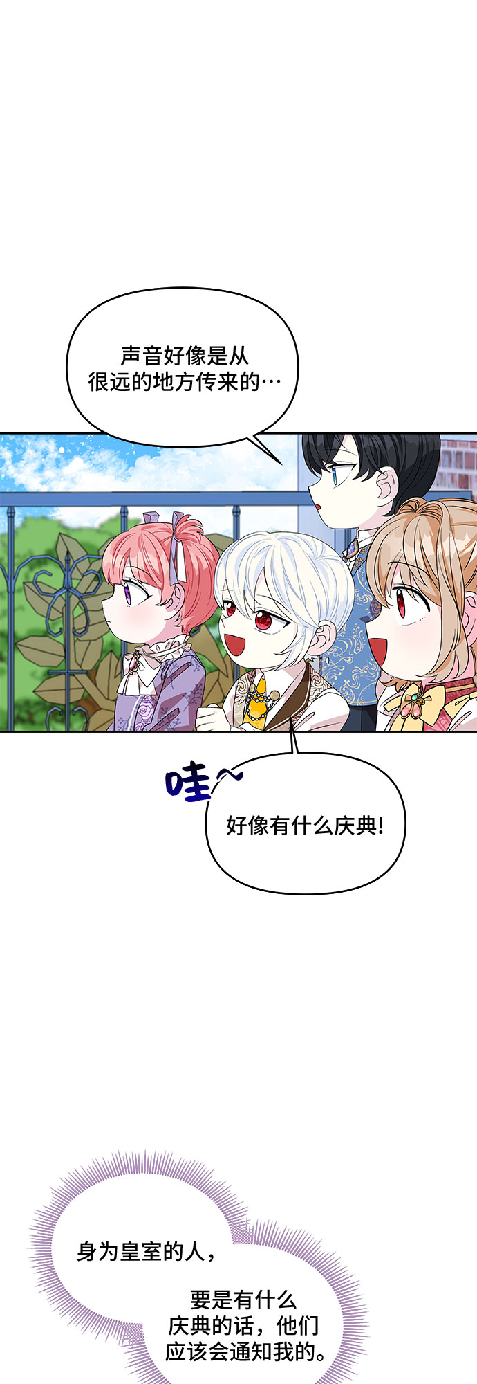 公主的王宫征服记漫画,第16话2图