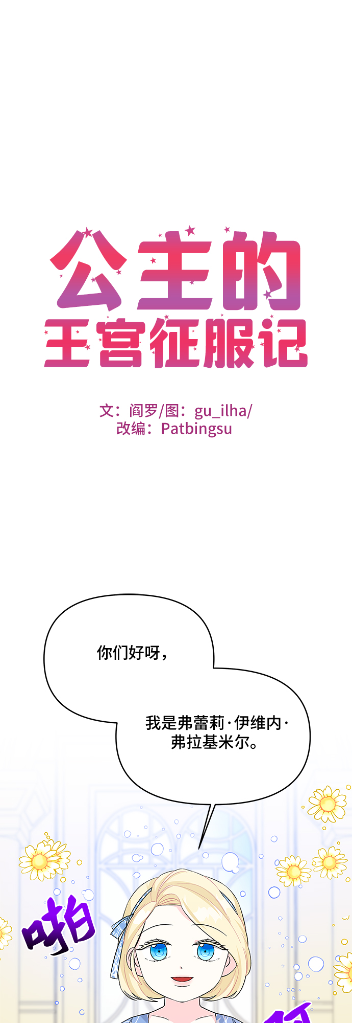 公主的王宫征服记漫画,第54话1图