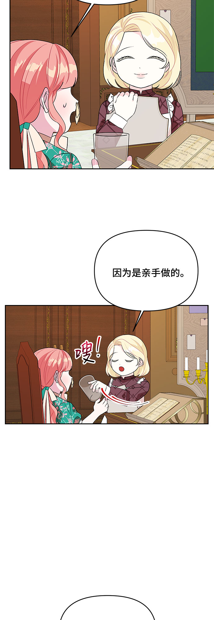 公主的王宫征服记漫画,第73话2图