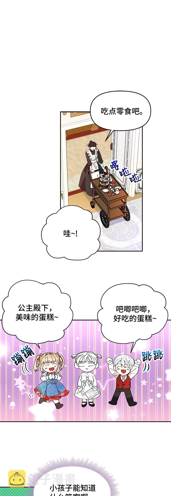 公主的王宫征服记漫画,第3话2图