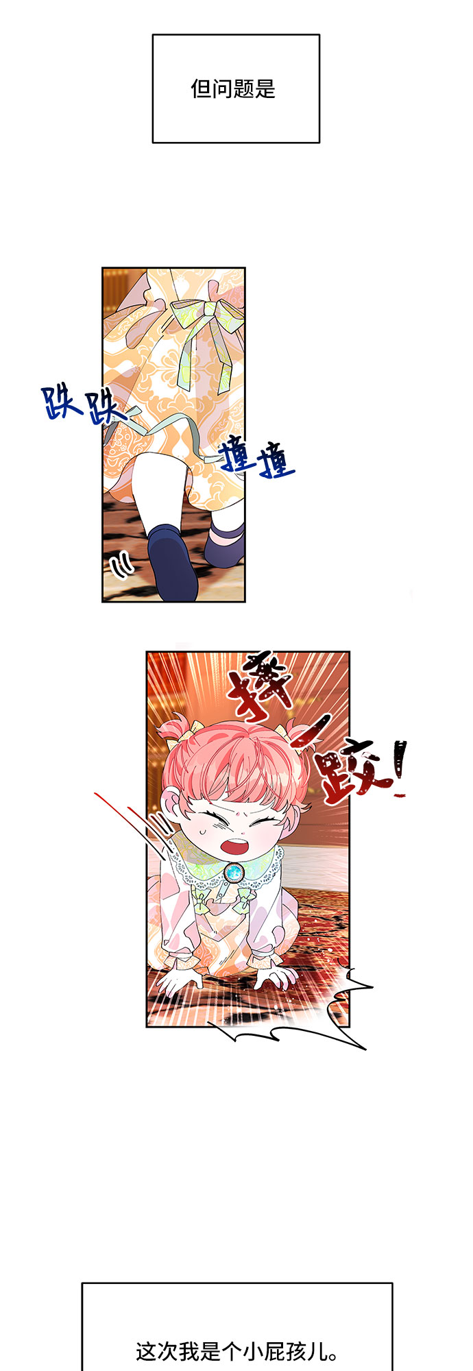 公主的王宫征服记漫画,第3话1图