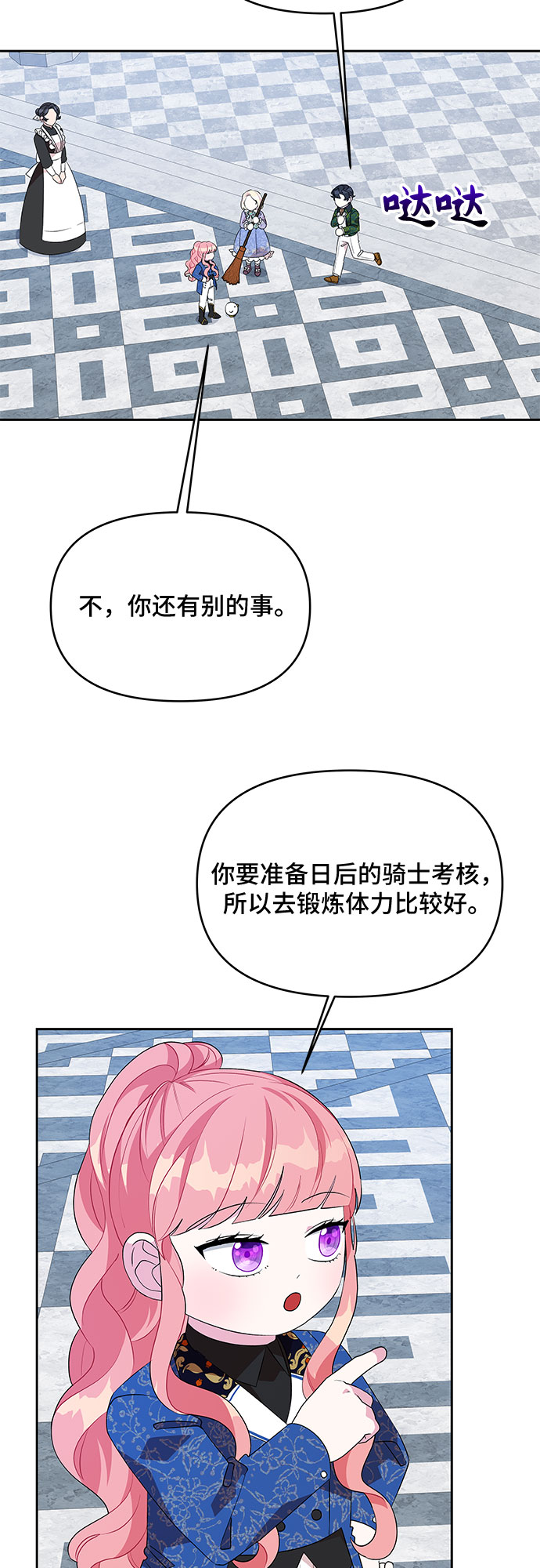 公主的王宫征服记漫画,第68话1图