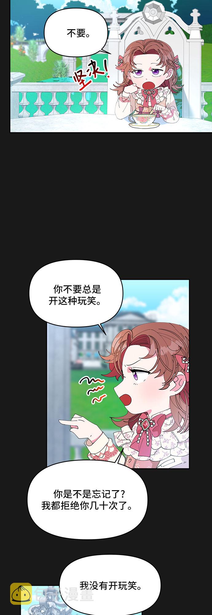 公主的王宫征服记漫画,第2话1图
