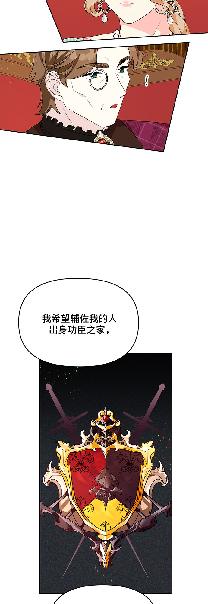 公主的王宫征服记漫画,第67话1图