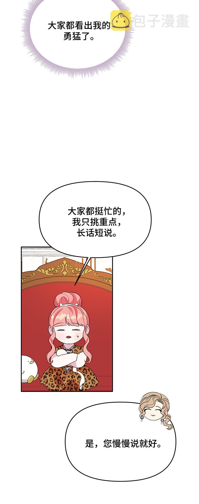公主的王宫征服记漫画,第67话1图