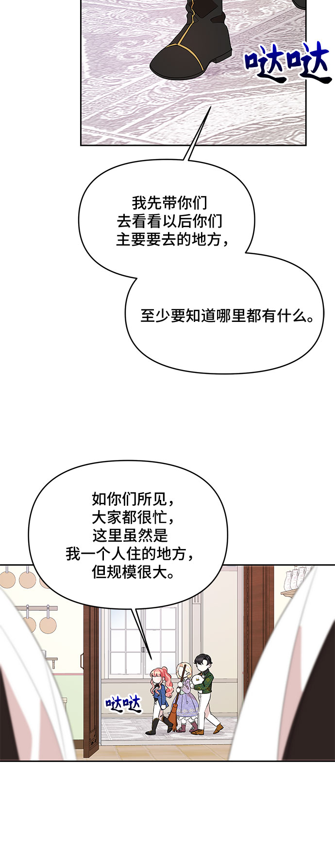 公主的王宫征服记漫画,第68话1图