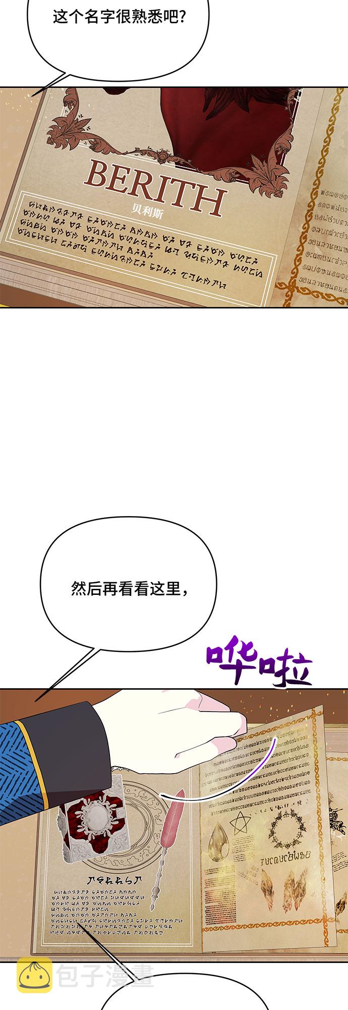 公主的王宫征服记漫画,第73话1图