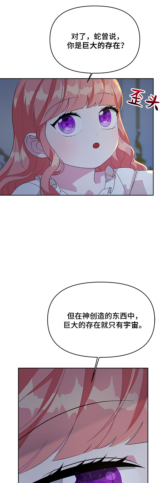 公主的王宫征服记漫画,第71话2图