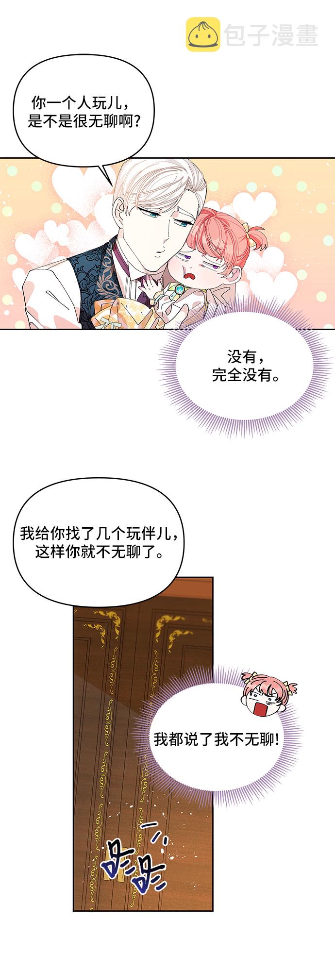 公主的王宫征服记漫画,第3话2图