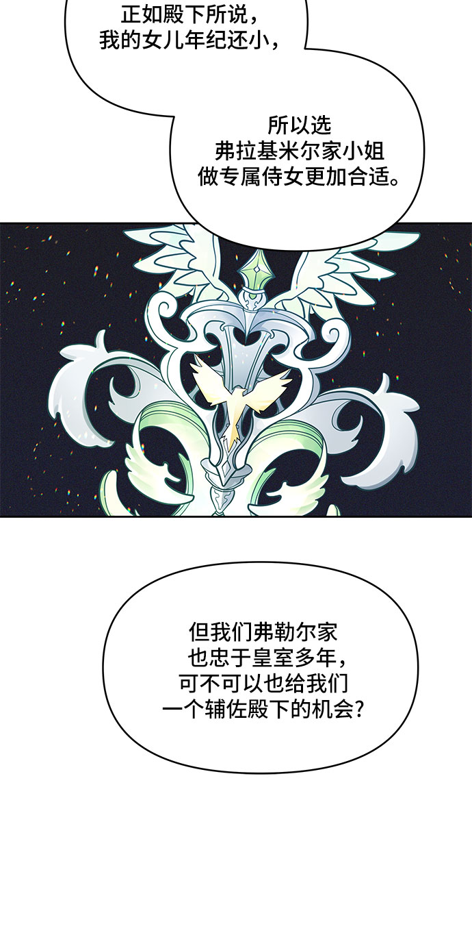 公主的王宫征服记漫画,第67话1图