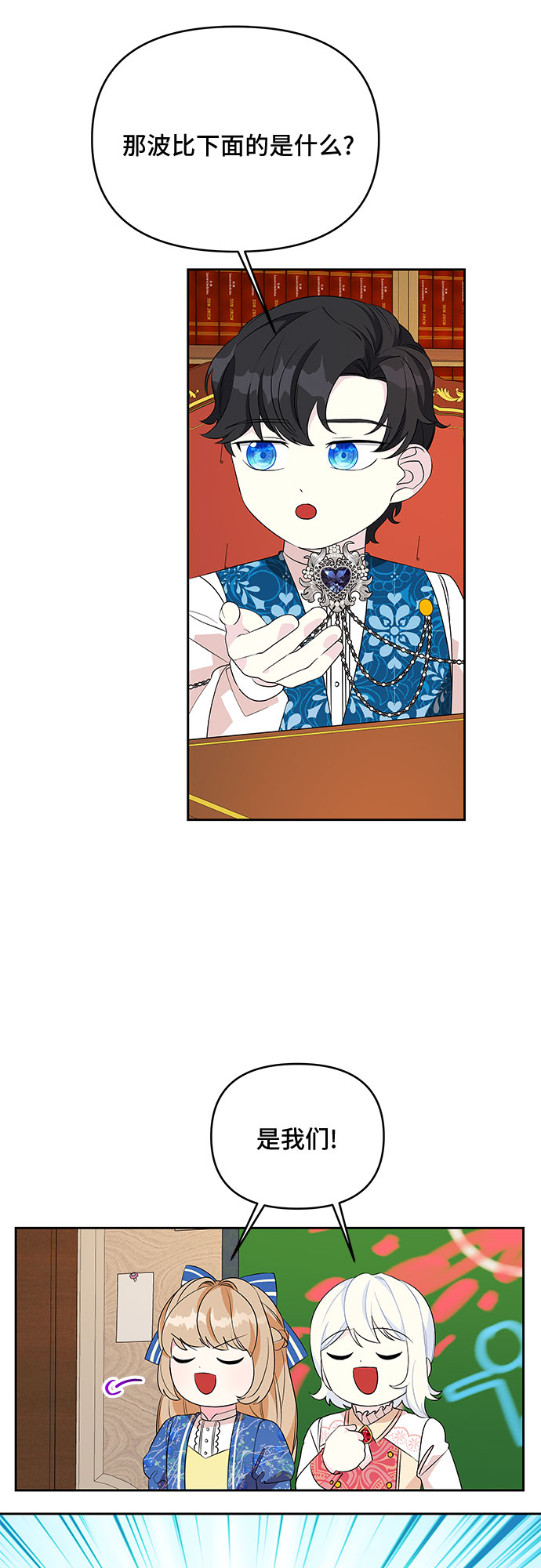 公主的王宫征服记漫画,第66话2图