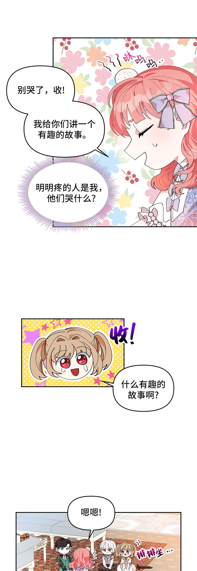公主的王宫征服记漫画,第4话2图