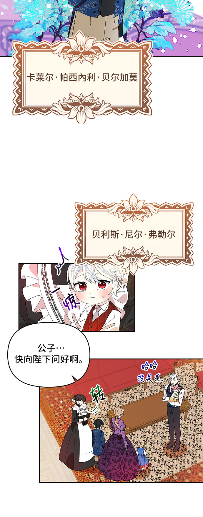 公主的王宫征服记漫画,第3话1图