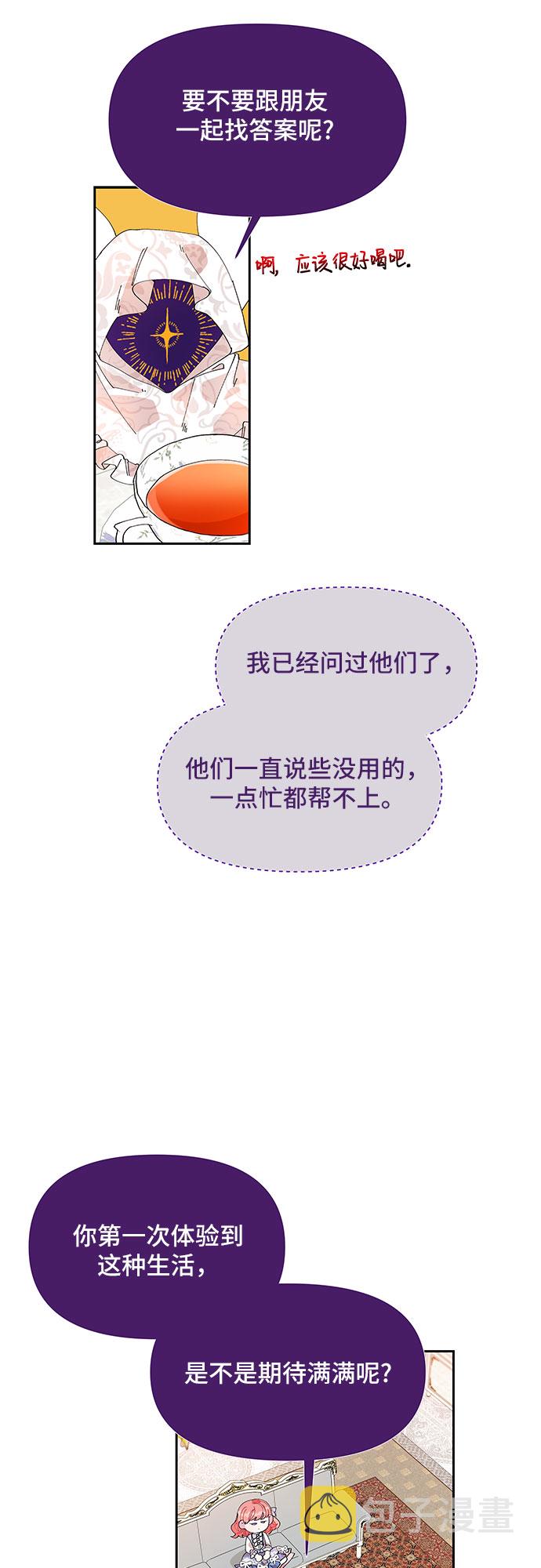 公主的王宫征服记漫画,第5话2图