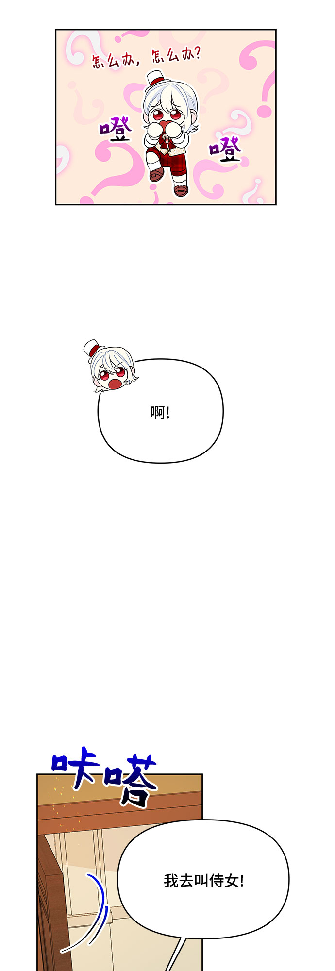 公主的王宫征服记漫画,第72话2图