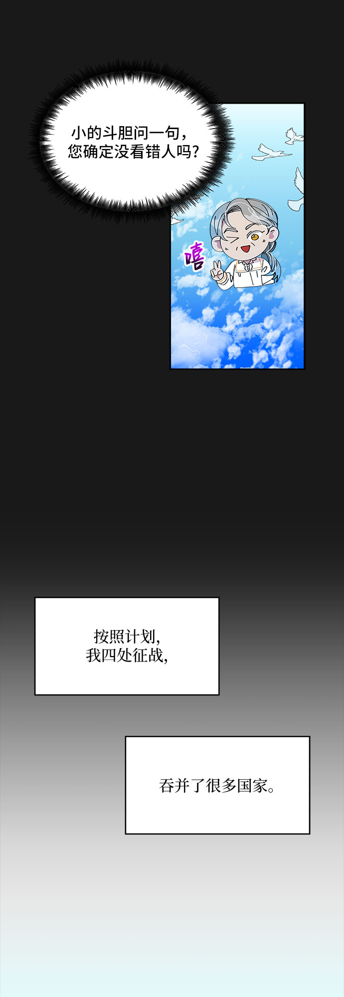公主的王宫征服记漫画,第2话1图