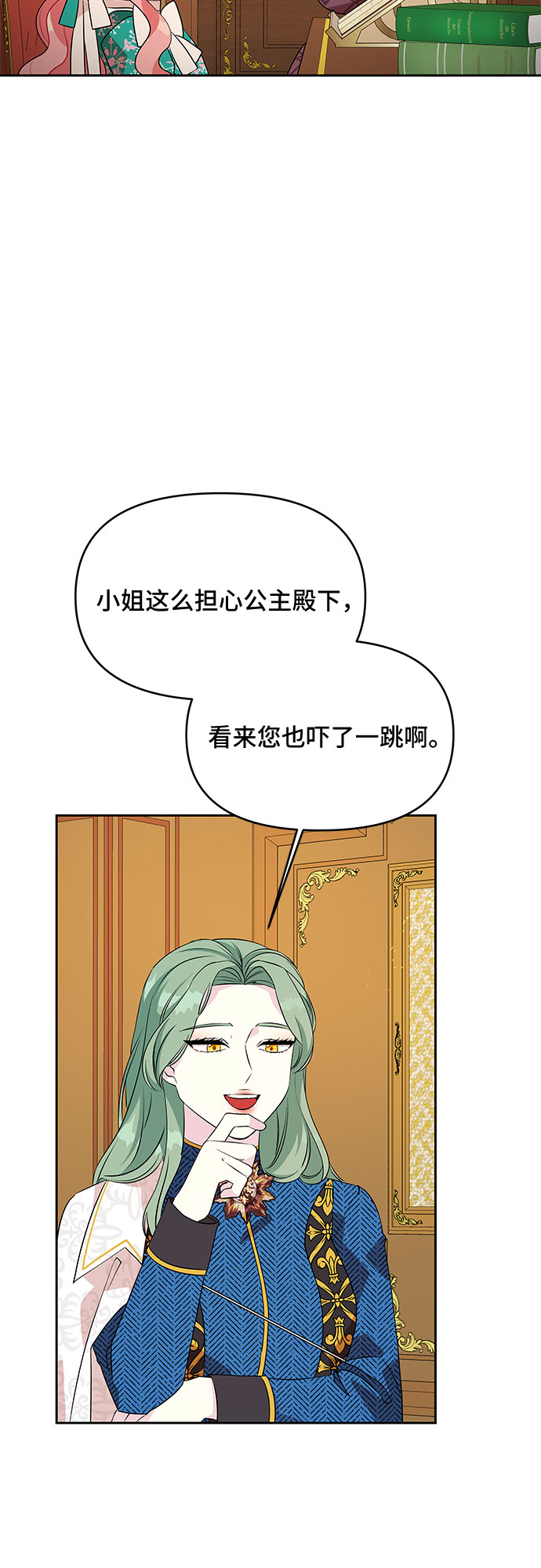 公主的王宫征服记漫画,第72话1图