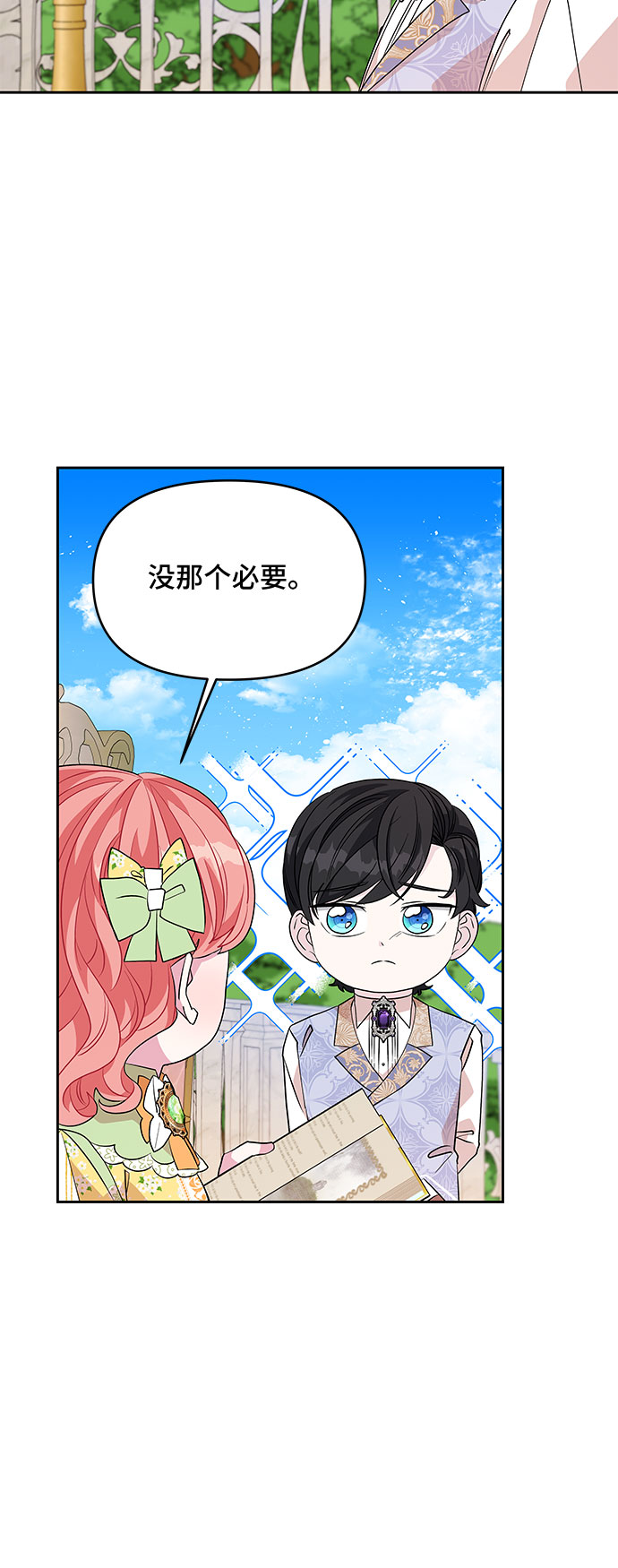 公主的王宫征服记漫画,第33话1图