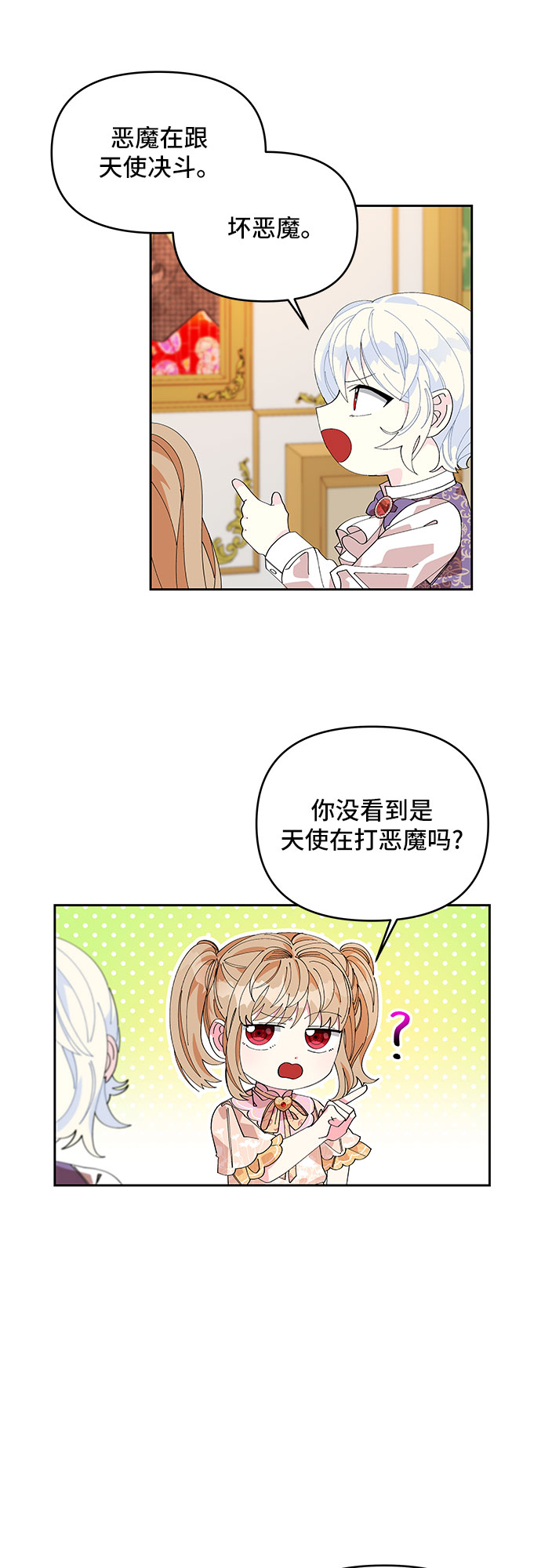 公主的王宫征服记漫画,第6话1图