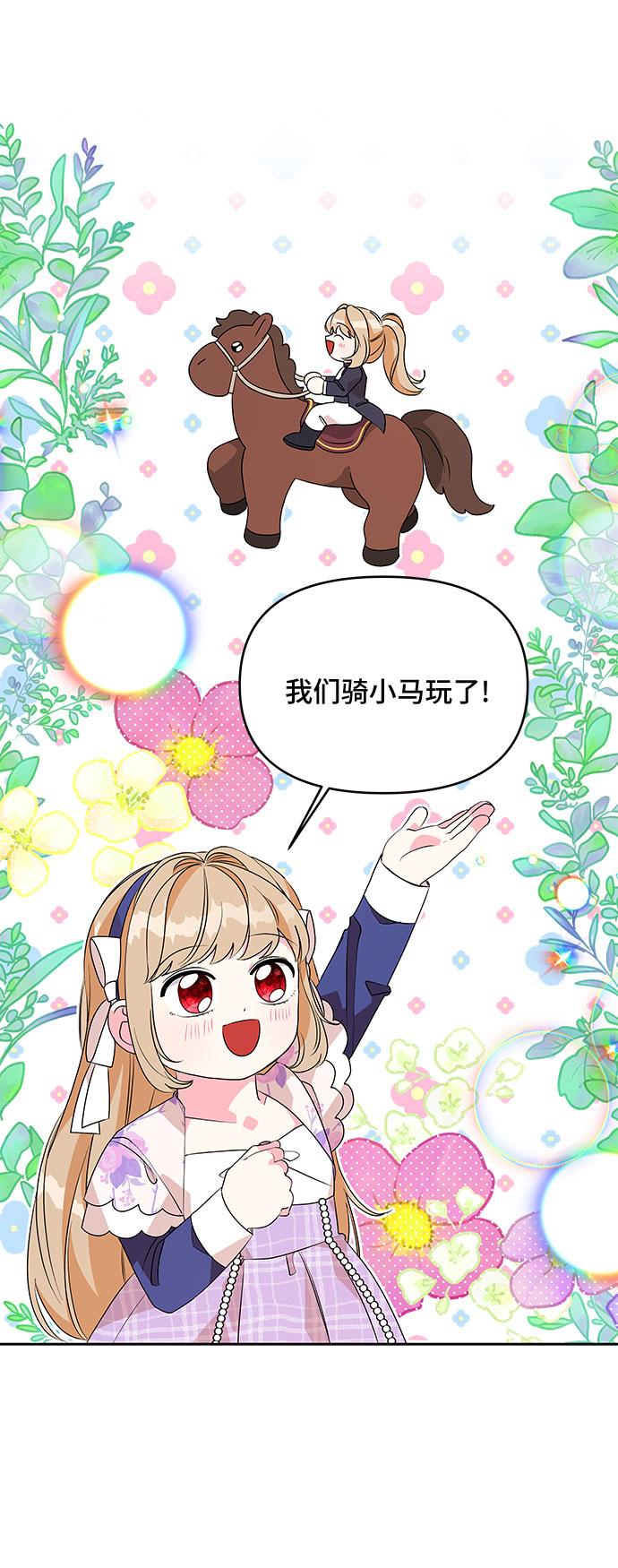 公主的王宫征服记漫画,第72话1图