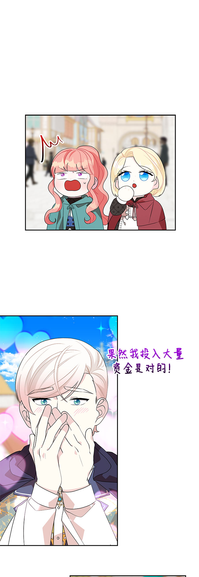 公主的王宫征服记漫画,第70话2图