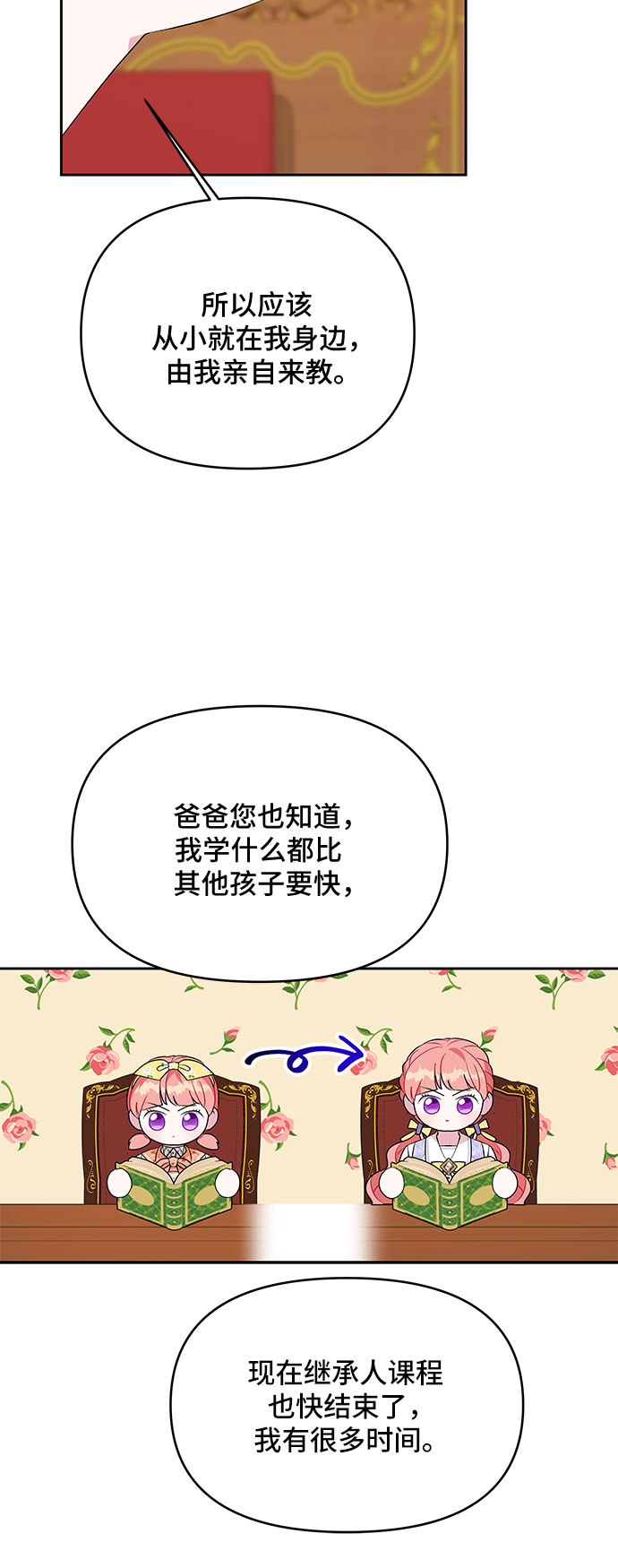 公主的王宫征服记漫画,第67话1图