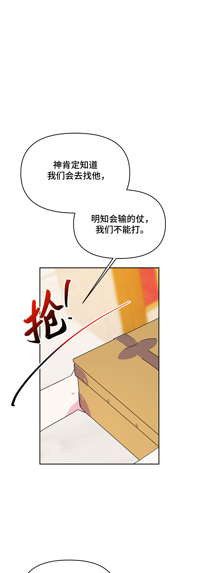公主的王宫征服记漫画,第75话2图