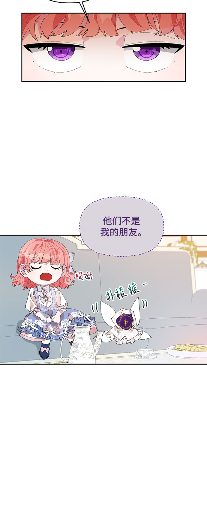 公主的王宫征服记漫画,第5话1图