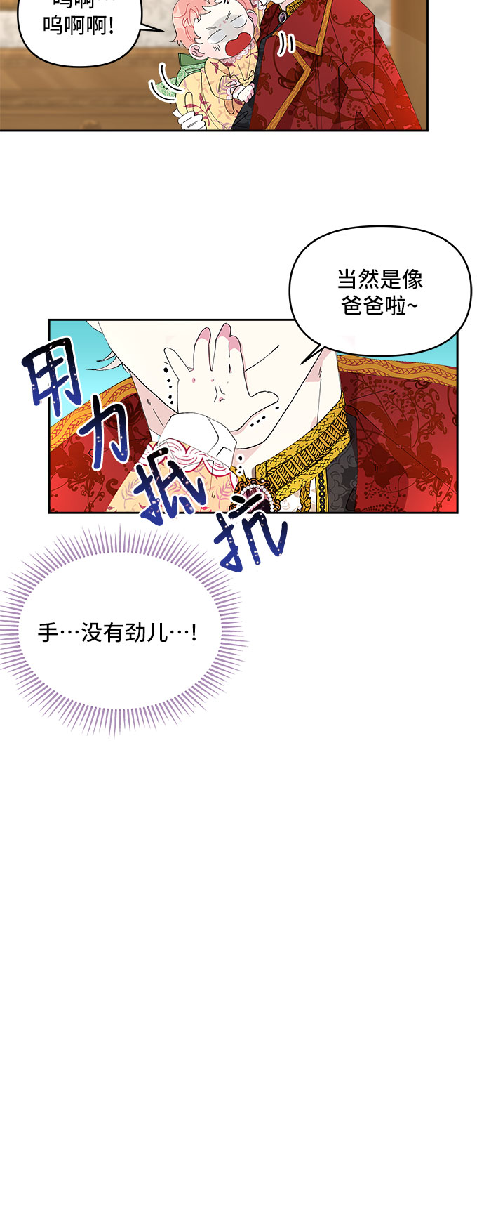 公主的王宫征服记漫画,第2话2图