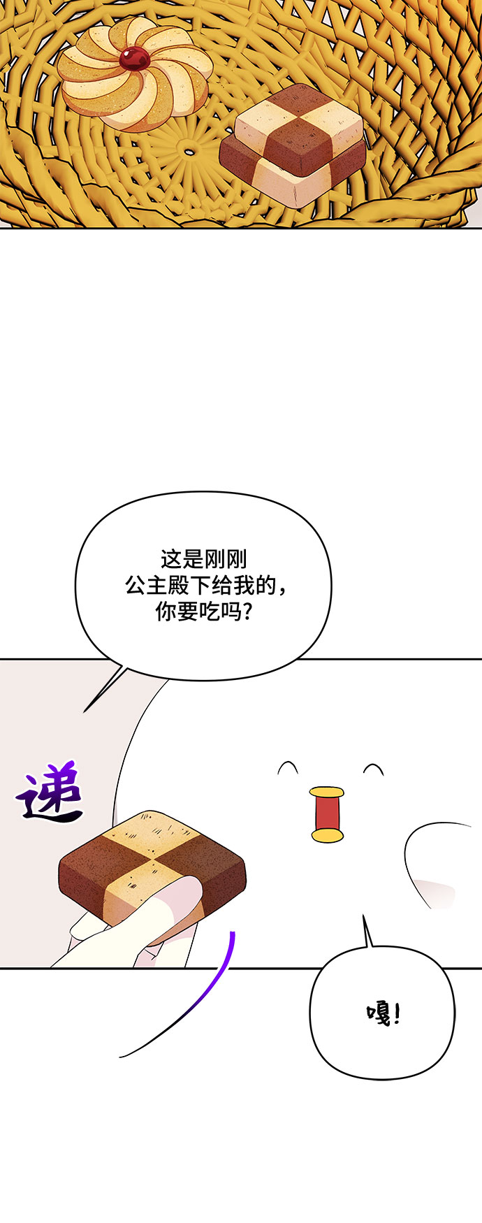 公主的王宫征服记漫画,第48话2图
