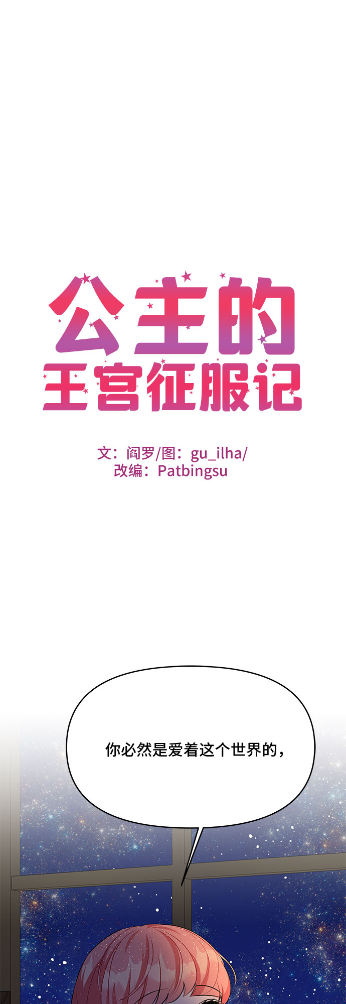 公主的王宫征服记漫画,第71话1图