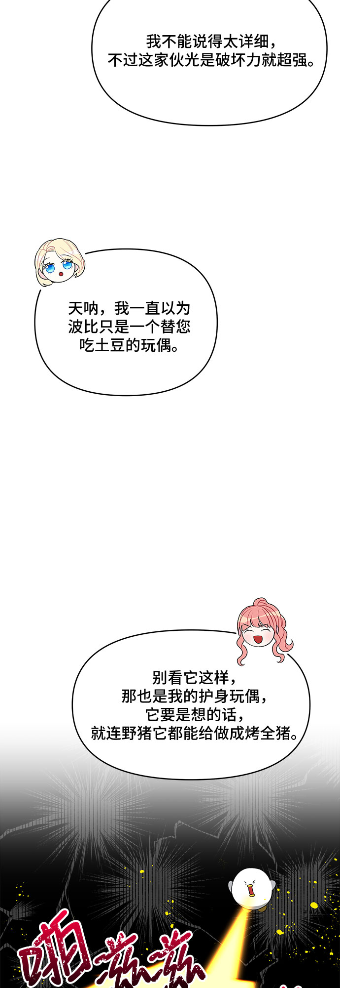 公主的王宫征服记漫画,第68话1图