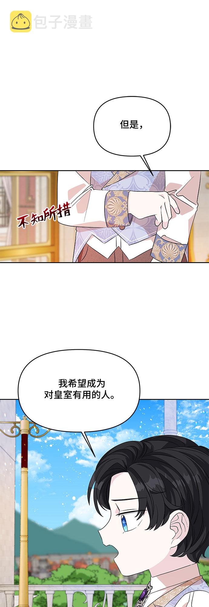 公主的王宫征服记漫画,第33话2图