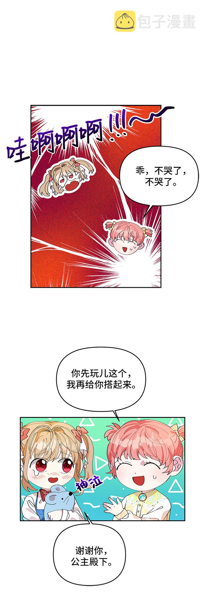 公主的王宫征服记漫画,第3话1图