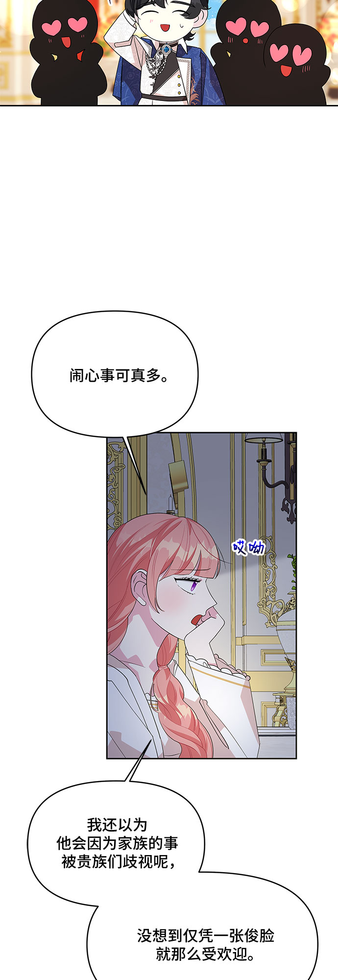 公主的王宫征服记漫画,第84话1图