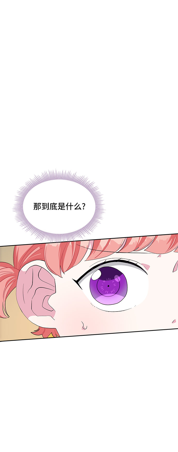 公主的王宫征服记漫画,第22话1图