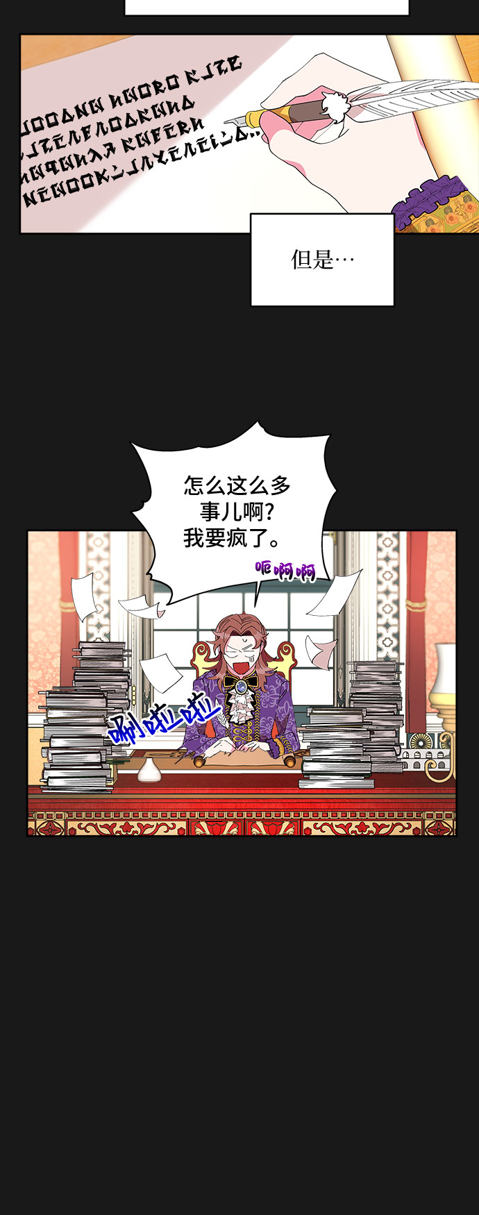 公主的王宫征服记漫画,第2话1图