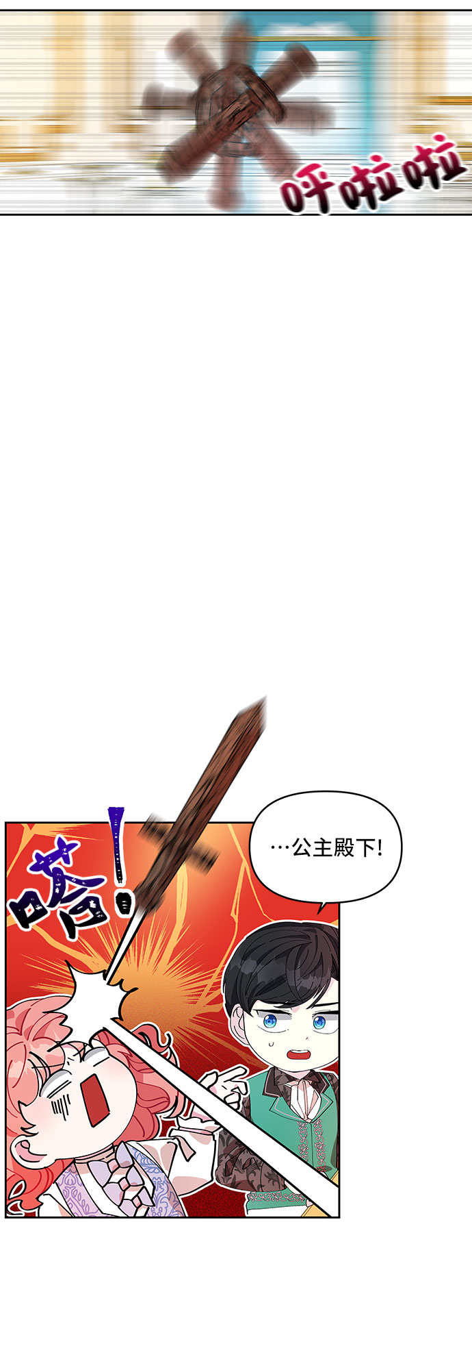 公主的王宫征服记漫画,第4话1图