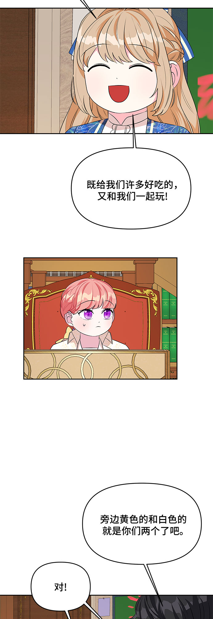 公主的王宫征服记漫画,第66话2图