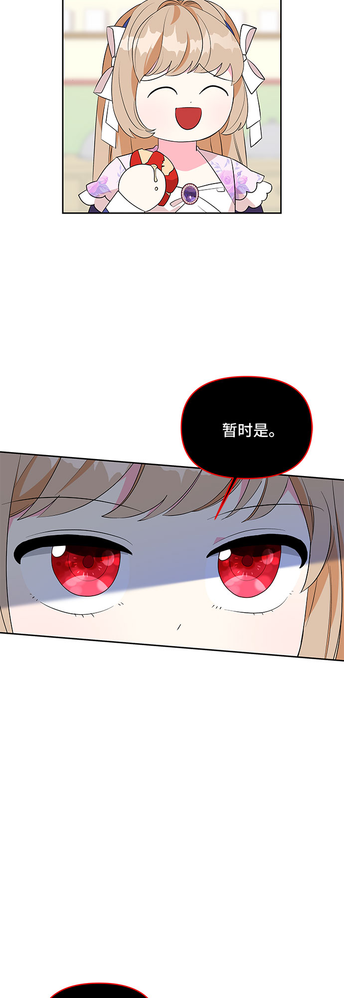 公主的王宫征服记漫画,第73话1图
