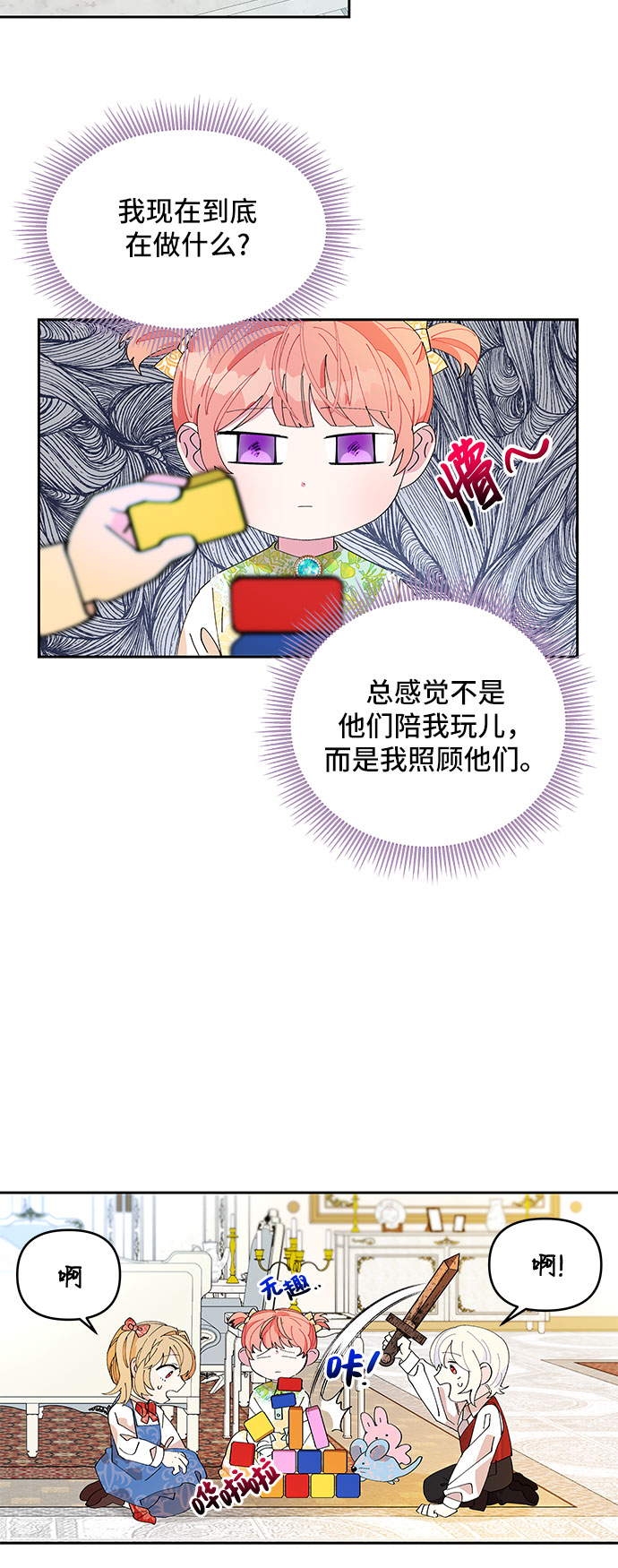 公主的王宫征服记漫画,第3话2图