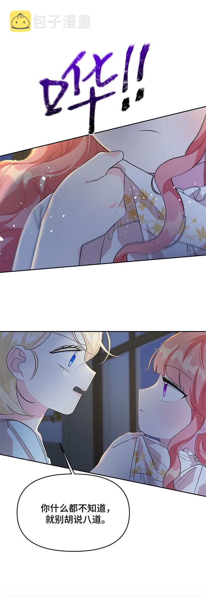 公主的王宫征服记漫画,第71话2图