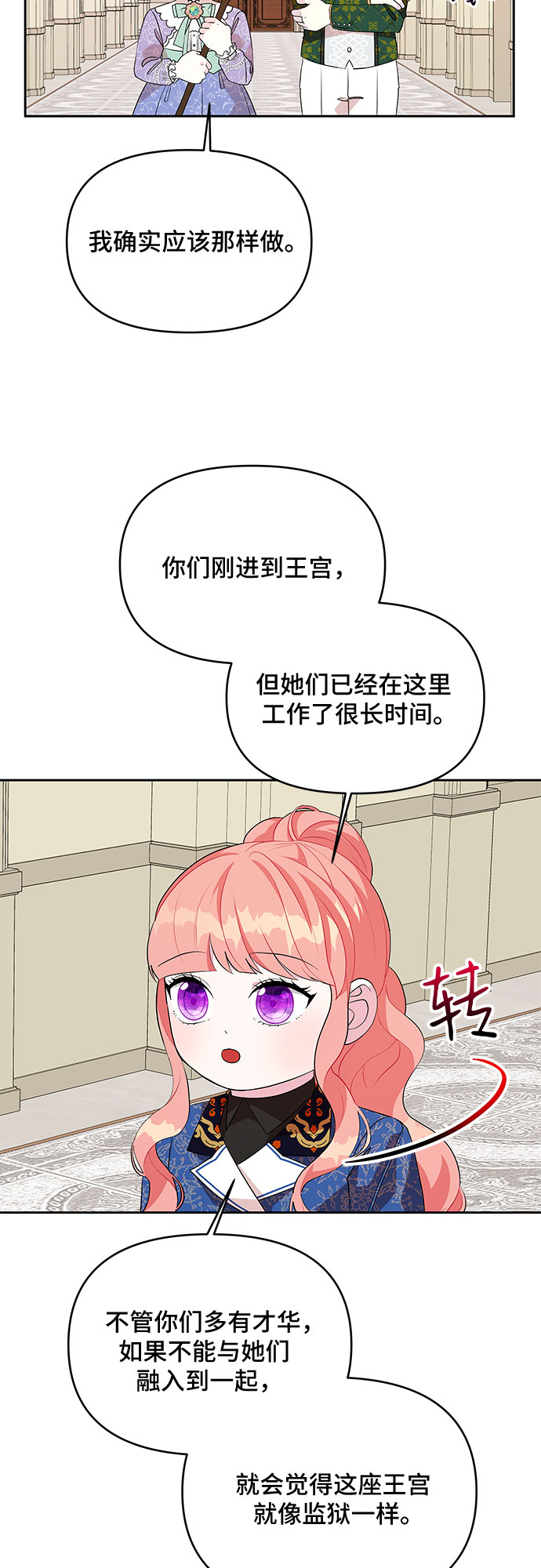 公主的王宫征服记漫画,第68话1图