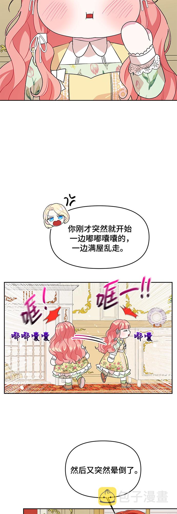 公主的王宫征服记漫画,第77话2图