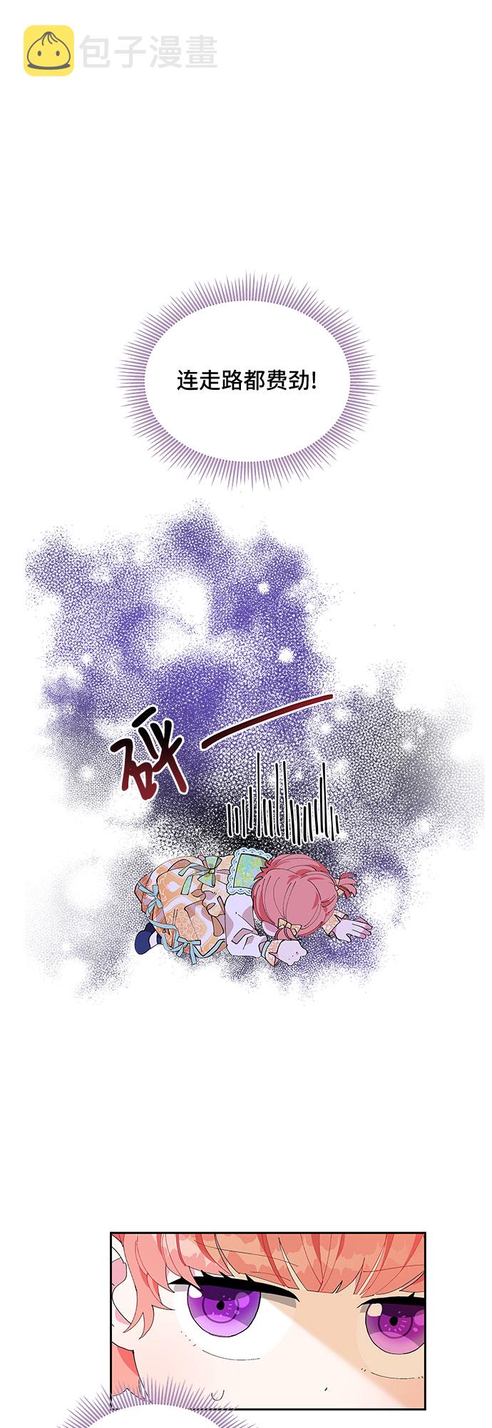 公主的王宫征服记漫画,第3话1图