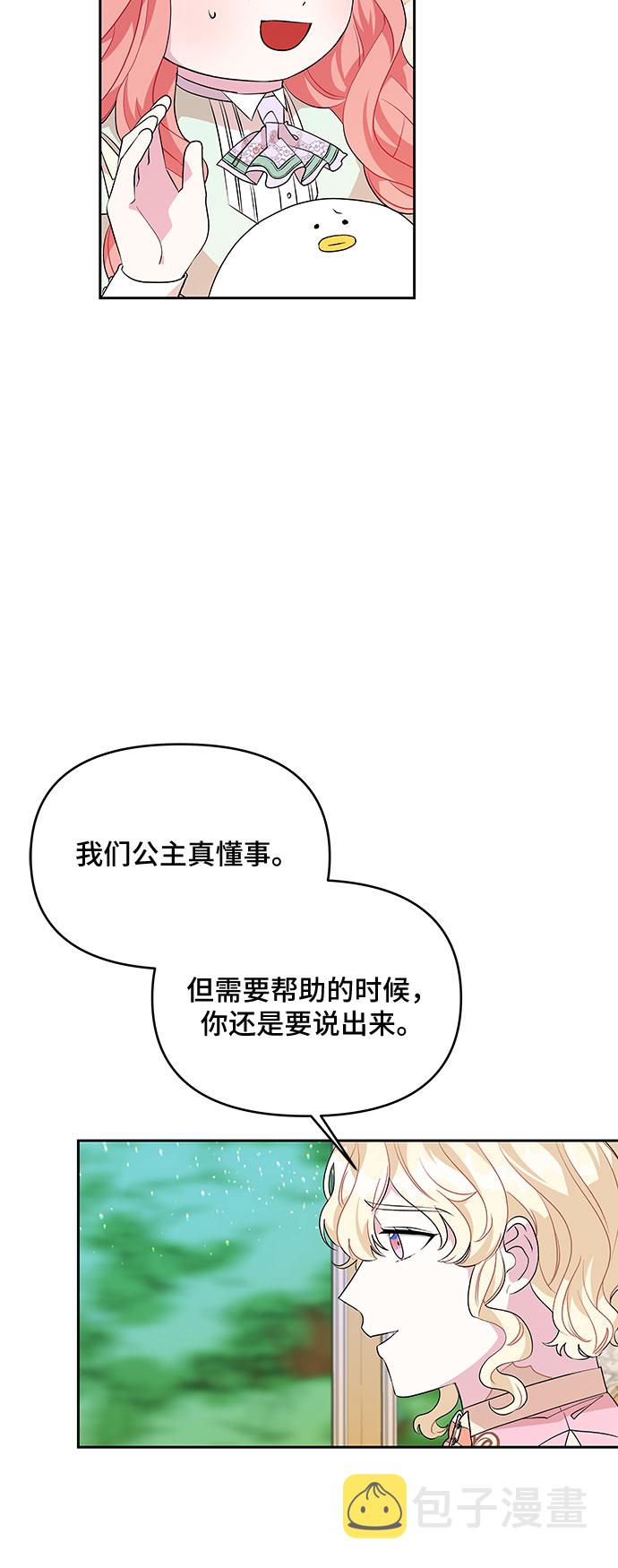 公主的王宫征服记漫画,第46话1图