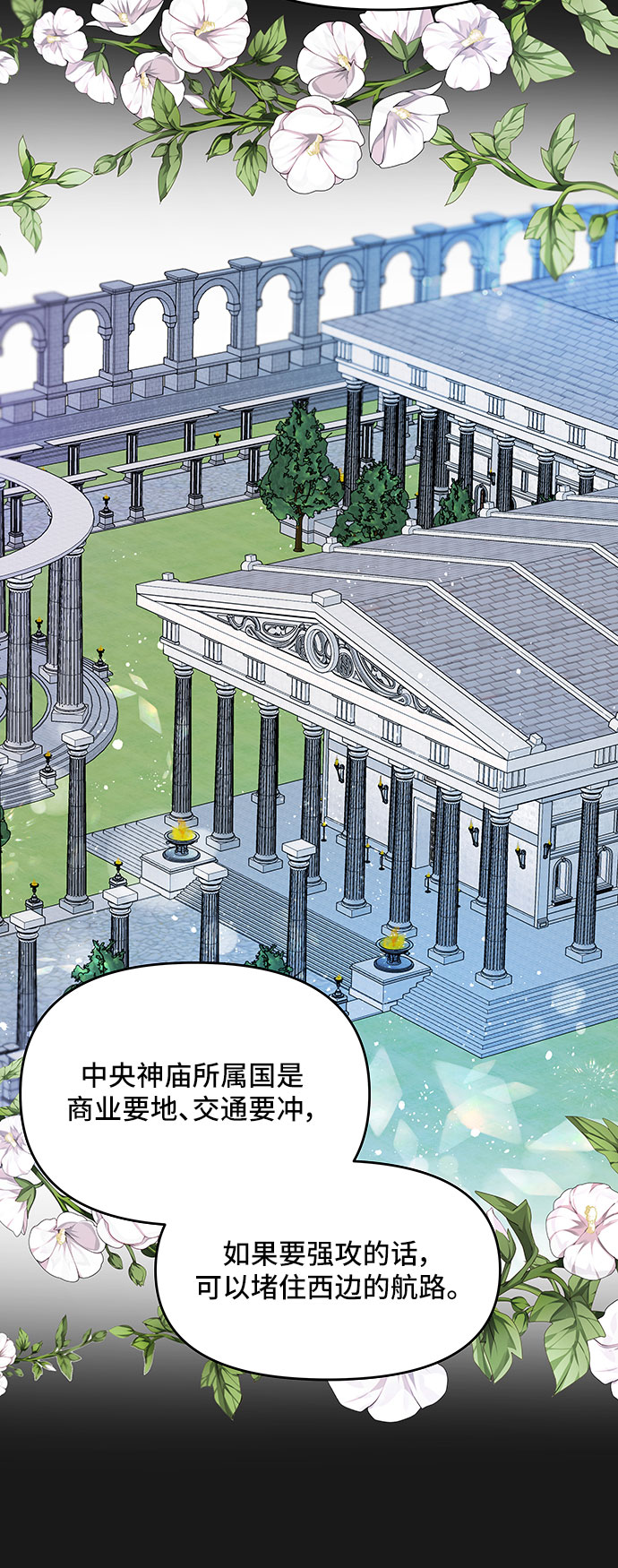 公主的王宫征服记漫画,第7话1图