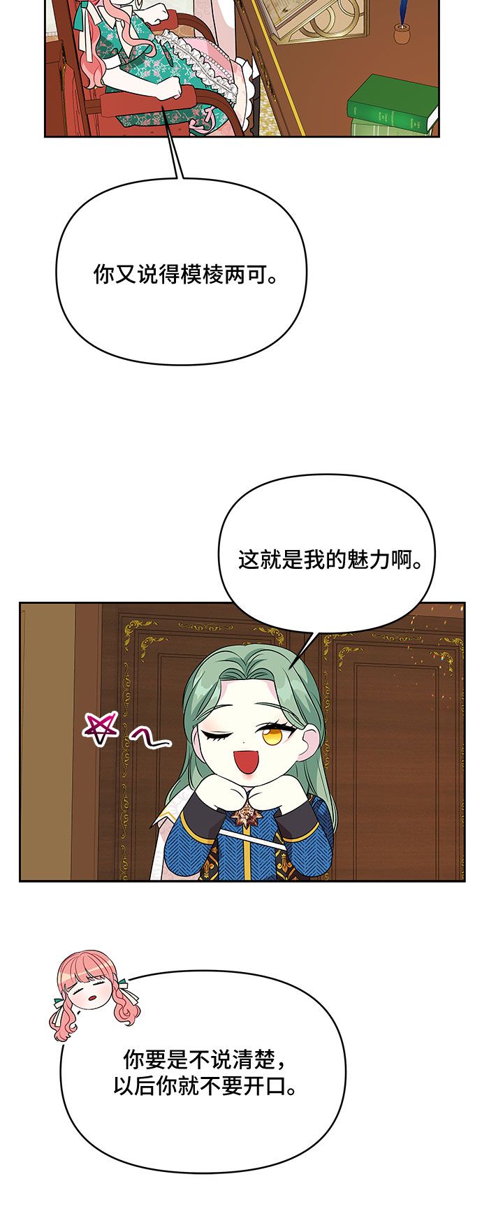 公主的王宫征服记漫画,第73话1图