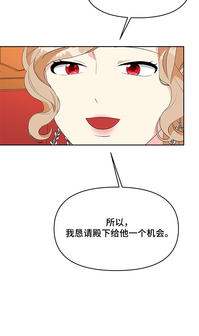 公主的王宫征服记漫画,第67话2图